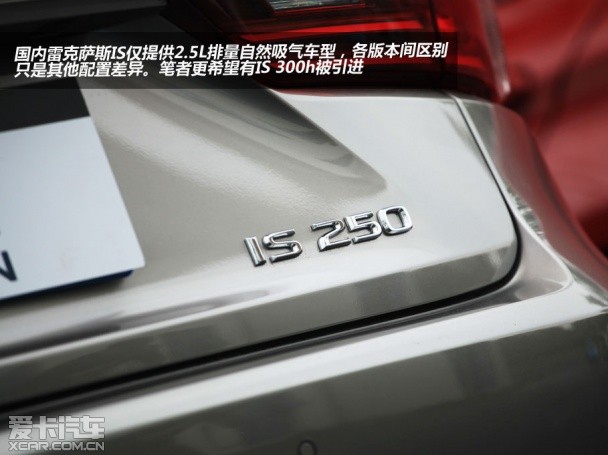 雷克萨斯IS250