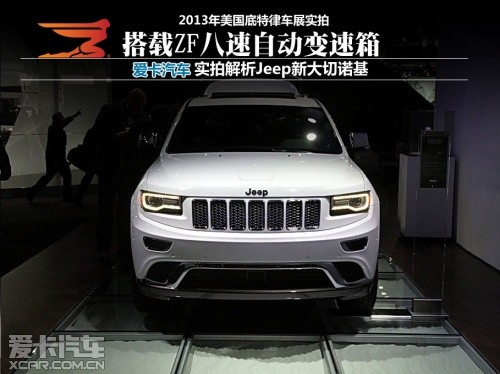 Jeep2013款大切诺基