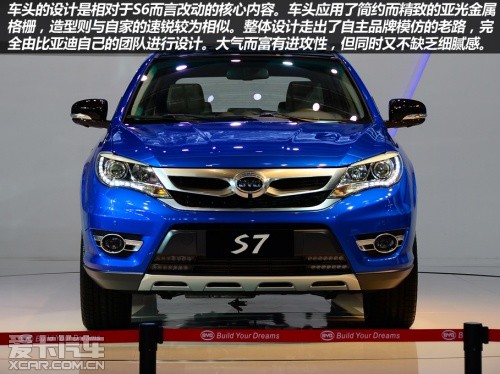 比亚迪汽车2013款比亚迪S7