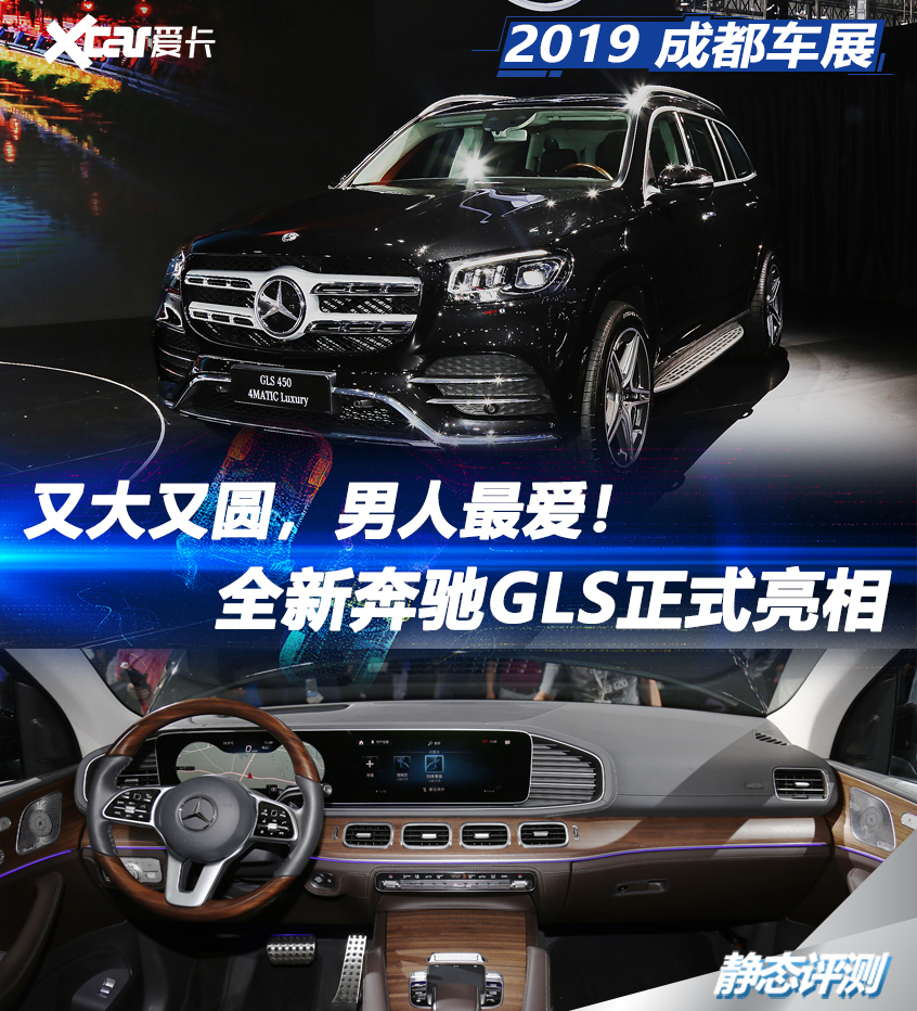 奔馳GLS 450