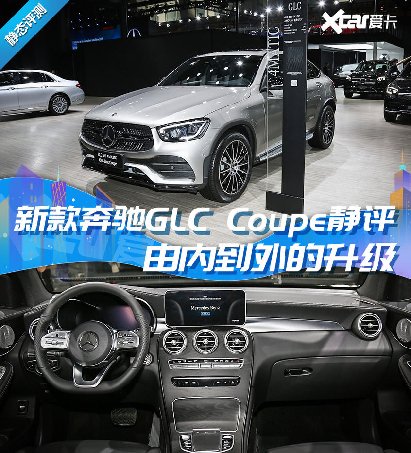 奔馳GLC Coupe
