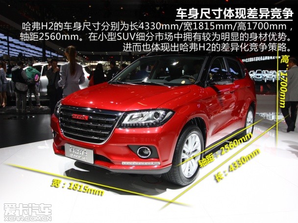 哈弗汽车2014款哈弗H2