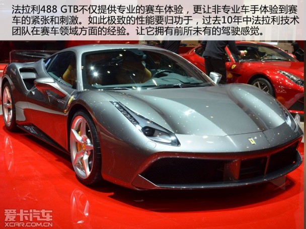 法拉利488 GTB