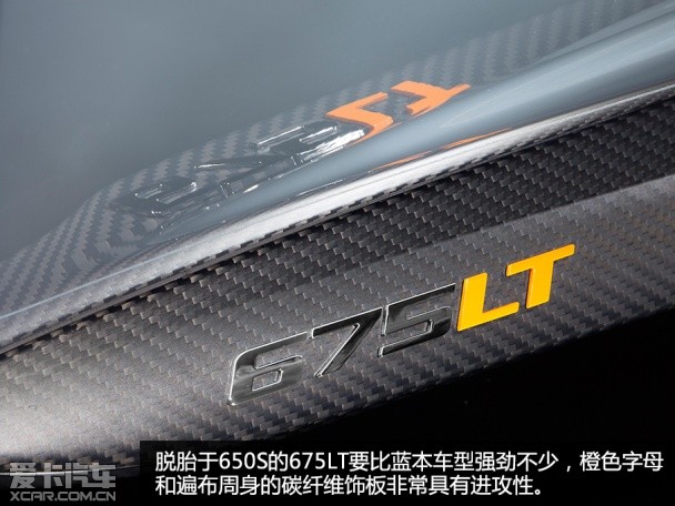 邁凱倫675LT
