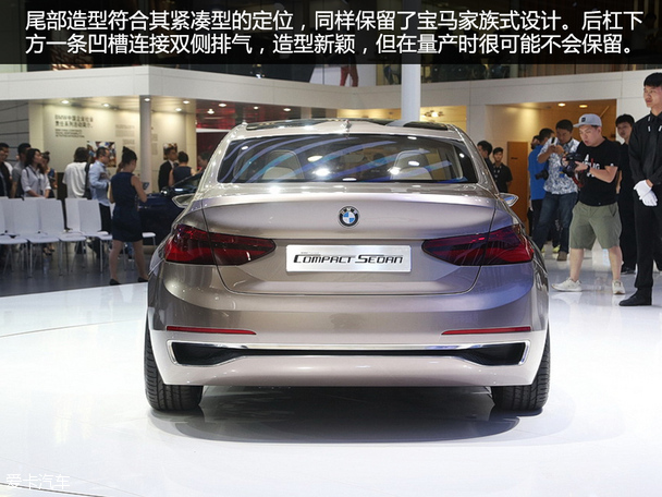 宝马Compact Sedan 2015广州车展静评