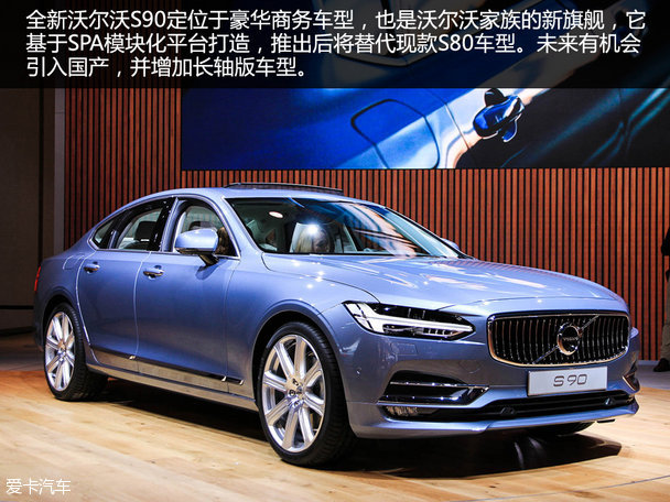 沃爾沃S90靜態(tài)評測