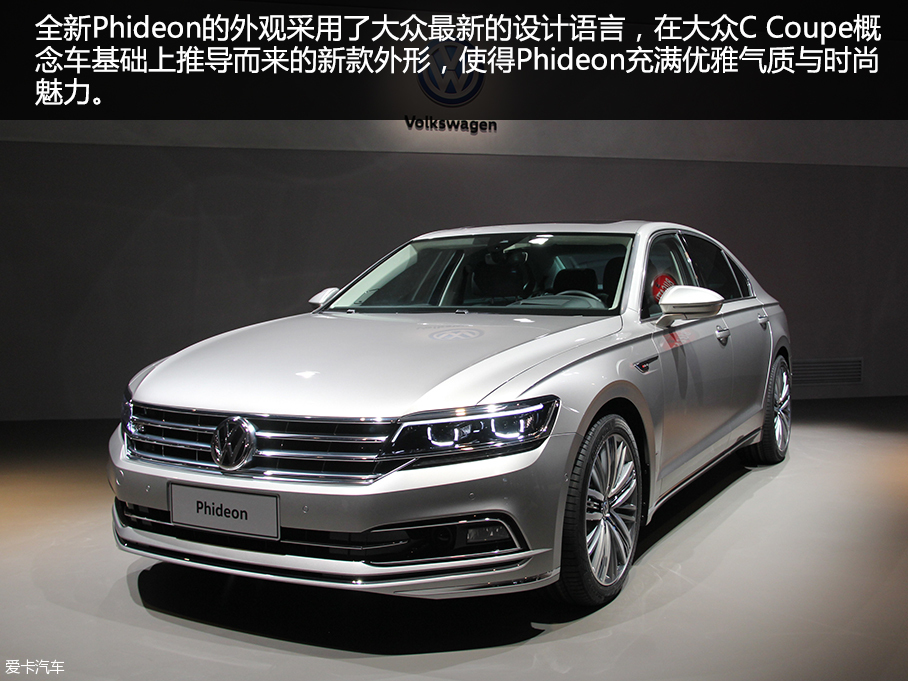 大眾Phideon2016日內瓦車展靜評