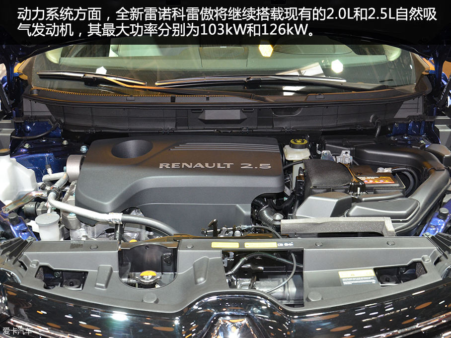 雷諾新一代科雷傲