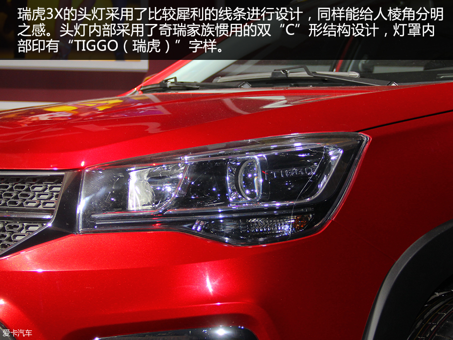 奇瑞瑞虎3X 2016北京車展靜評