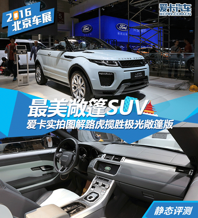 路虎(進口)2016款攬勝極光天幕
