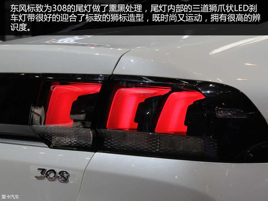 東風標致308 2016北京車展靜評