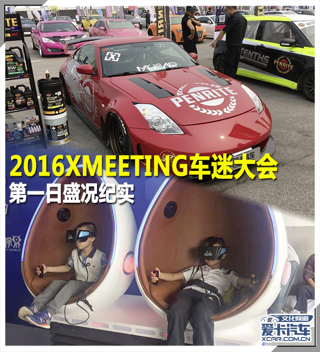 2016XMEETING