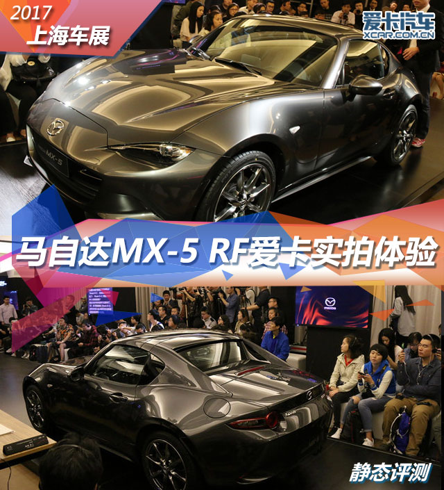 馬自達MX-5；上海車展；敞篷車