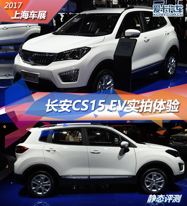 长安cs15 ev