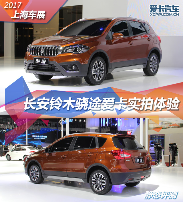 長安鈴木驍途靜評