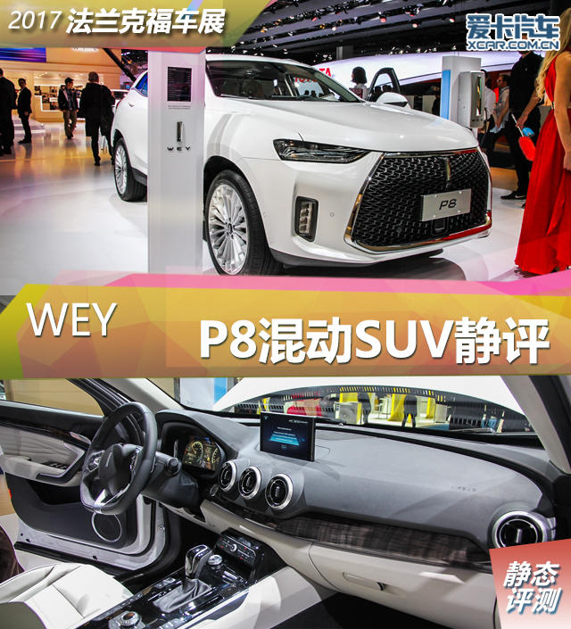 长城WEY P8混动SUV