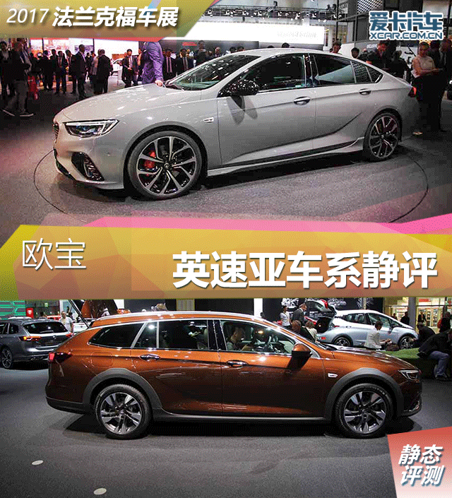 歐寶2017款英速亞