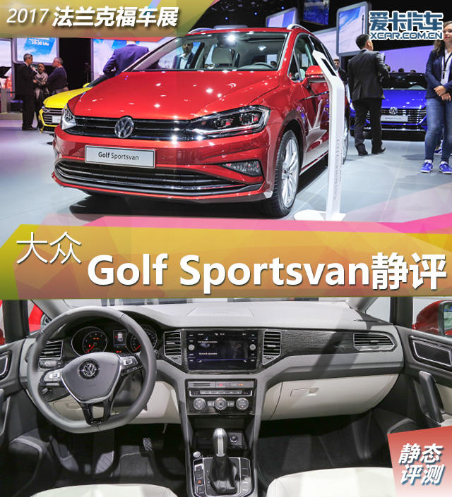 2017法蘭克福車展;靜評;實拍