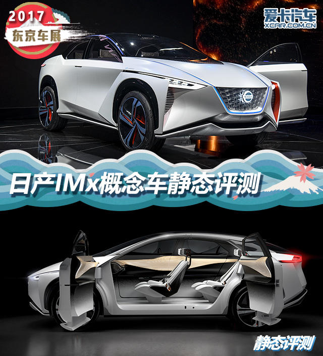 東京車展日產(chǎn)IMx靜評(píng)