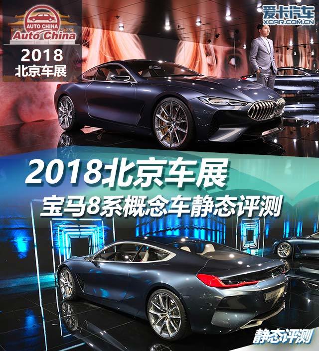 寶馬(進口)2018款寶馬8系