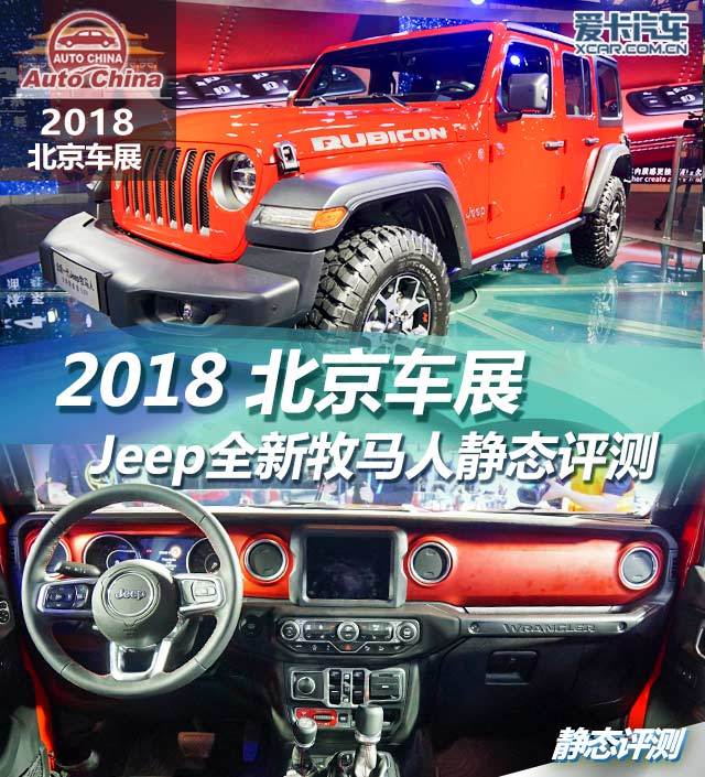 Jeep2018款牧马人