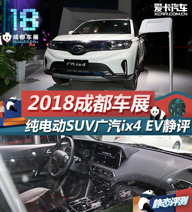 广汽丰田ix4 EV