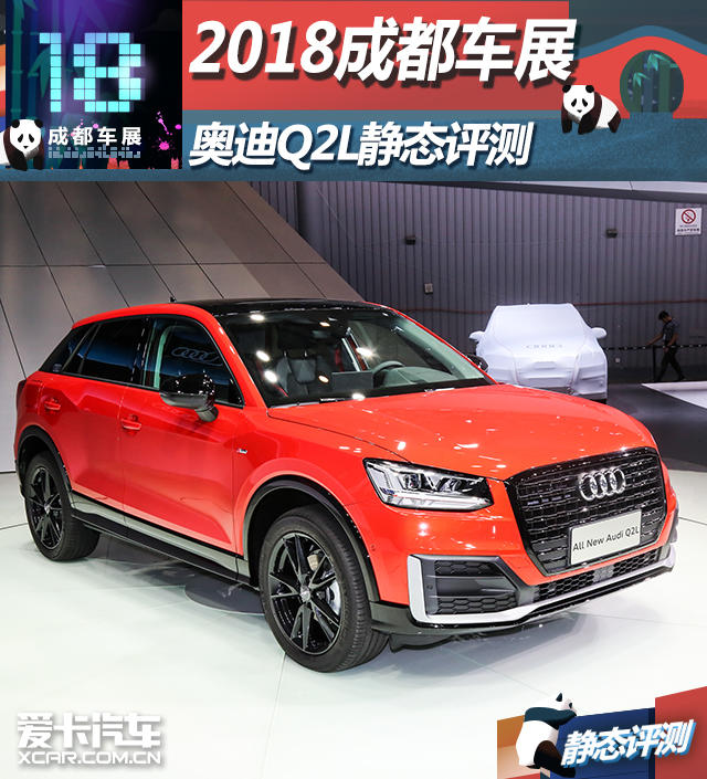 首页 导购频道 实拍体验 2018成都车展一汽-大众奥迪q2l静态评测