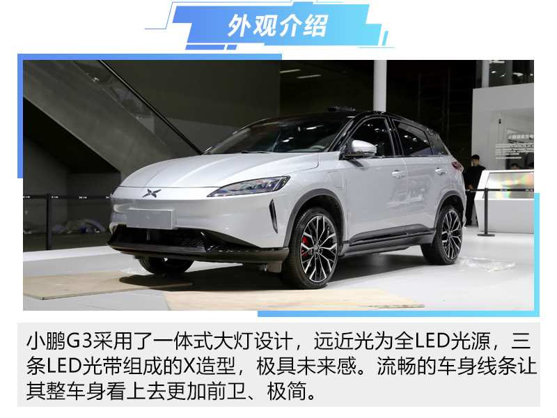 小鹏G3