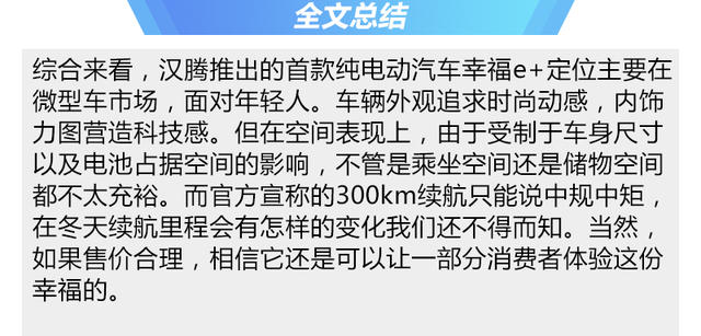 漢騰幸福e 靜評