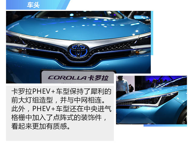 卡罗拉PHEV