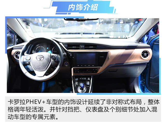 卡罗拉PHEV