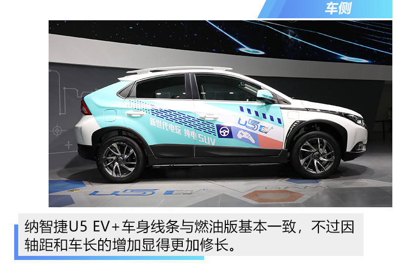 续航可超400km 纳智捷u5 ev 静态评测