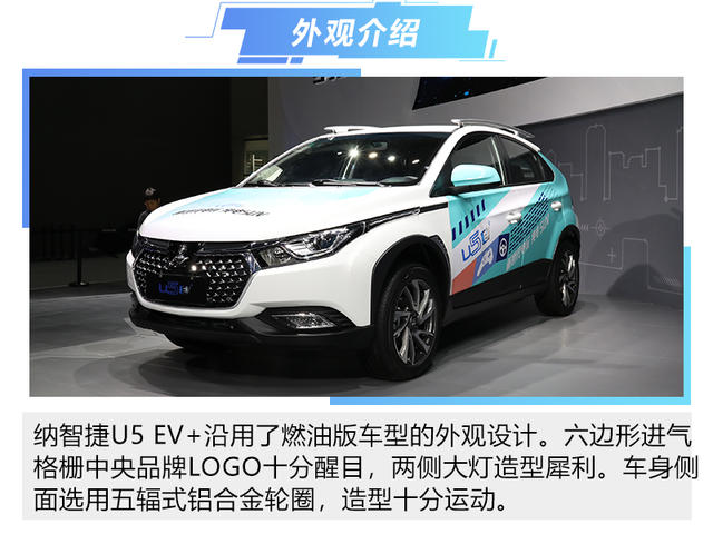 纳智捷U5 EV