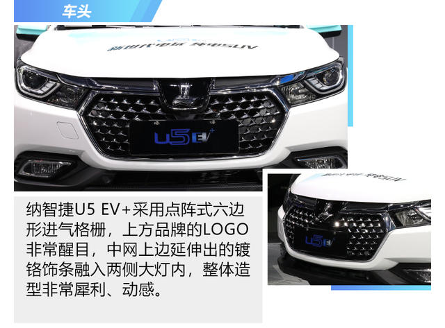 纳智捷U5 EV