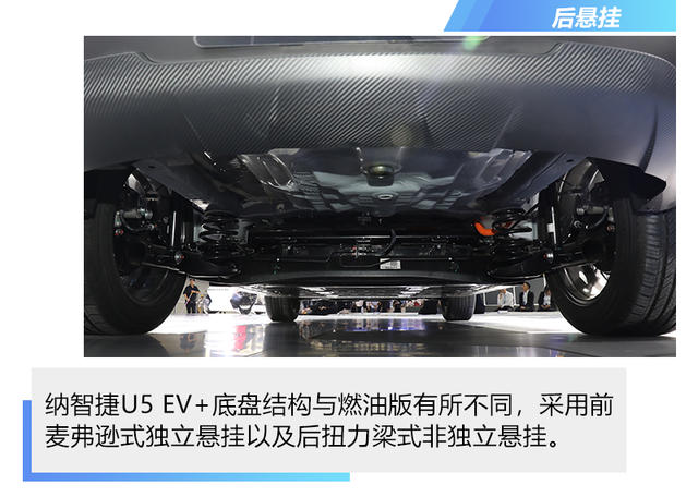 纳智捷U5 EV