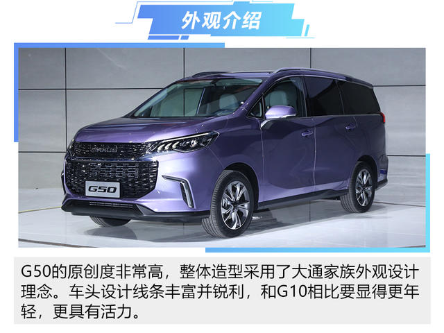 上汽大通G50靜態評測