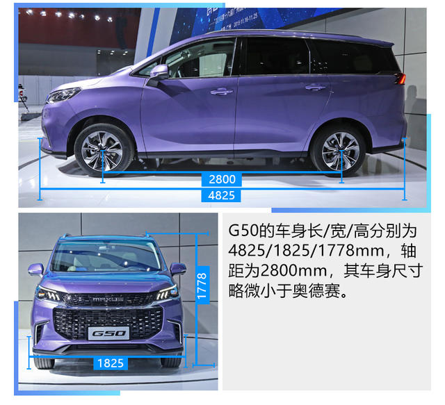 上汽大通G50靜態評測