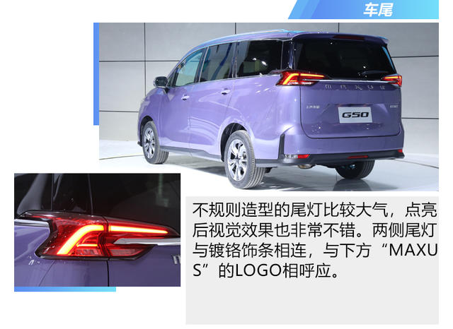 上汽大通G50靜態評測