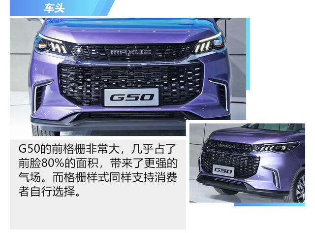 上汽大通G50靜態評測