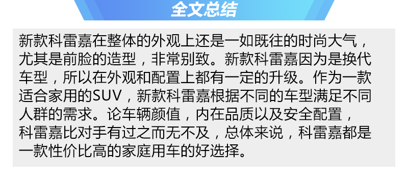 東風雷諾2019款科雷嘉