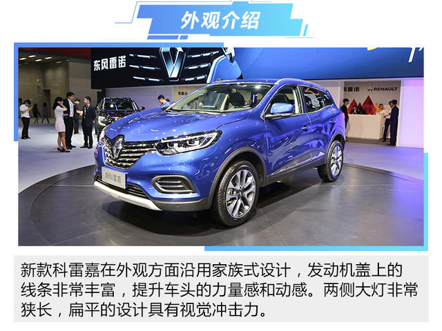 東風雷諾2019款科雷嘉