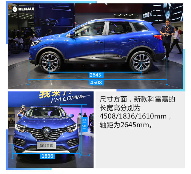 東風雷諾2019款科雷嘉