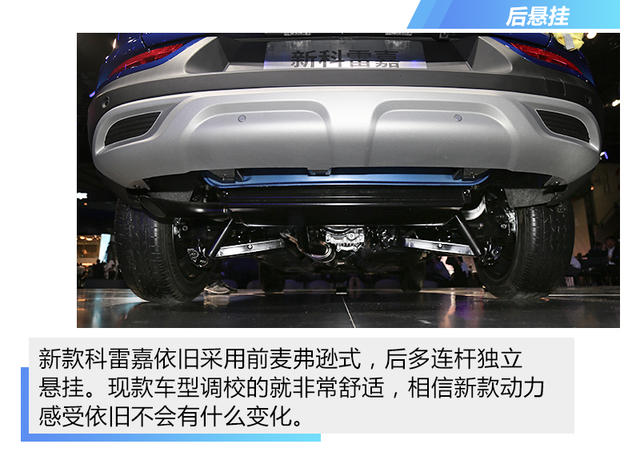 東風雷諾2019款科雷嘉