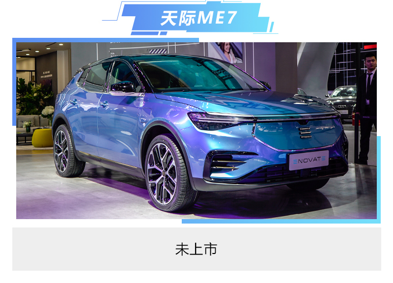 蔚來ES8；威馬EX5；前途K50；小鵬G3；天際ME7；哪吒N0