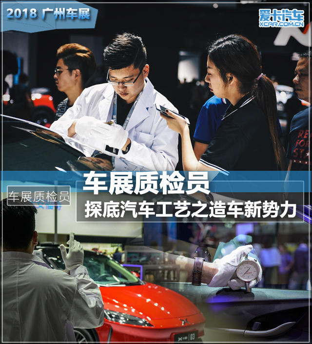 車站質檢員；造車新勢力品質