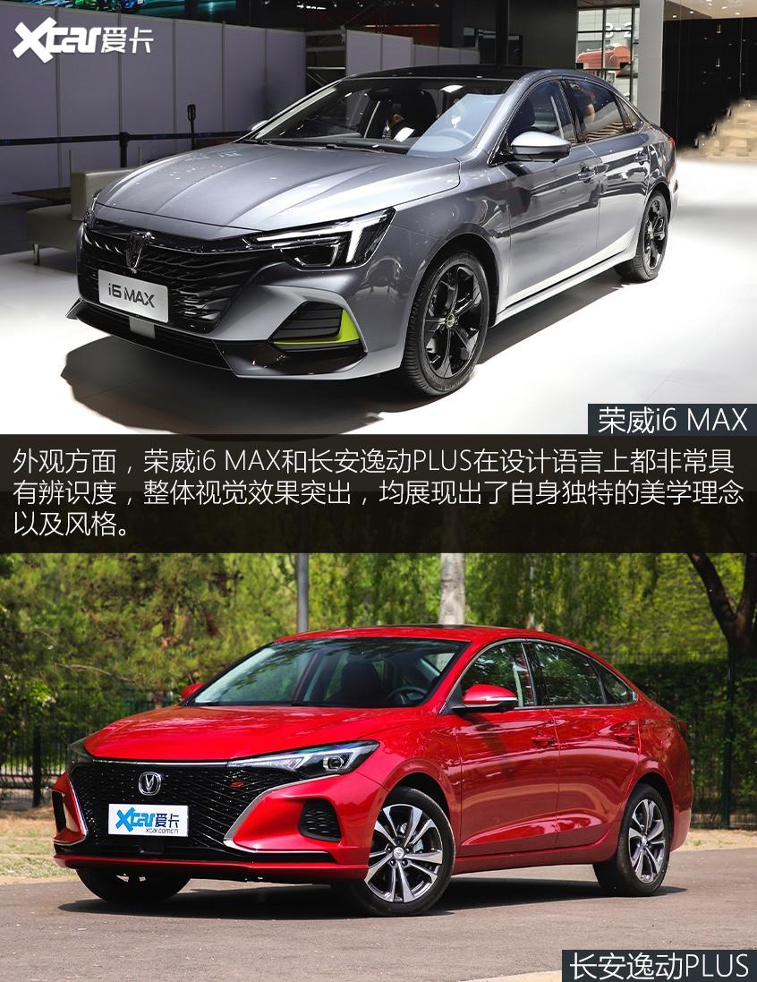 上汽荣威2020款荣威i6 MAX