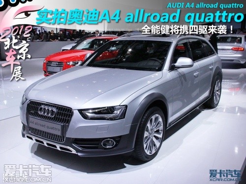 奥迪 2013款奥迪A4 Allroad