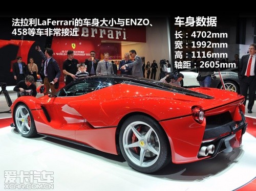 法拉利2013款LaFerrari 