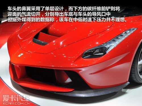 法拉利2013款LaFerrari 