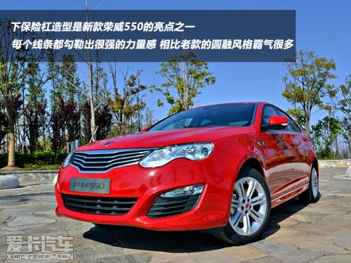 新榮威550靜態(tài)評測